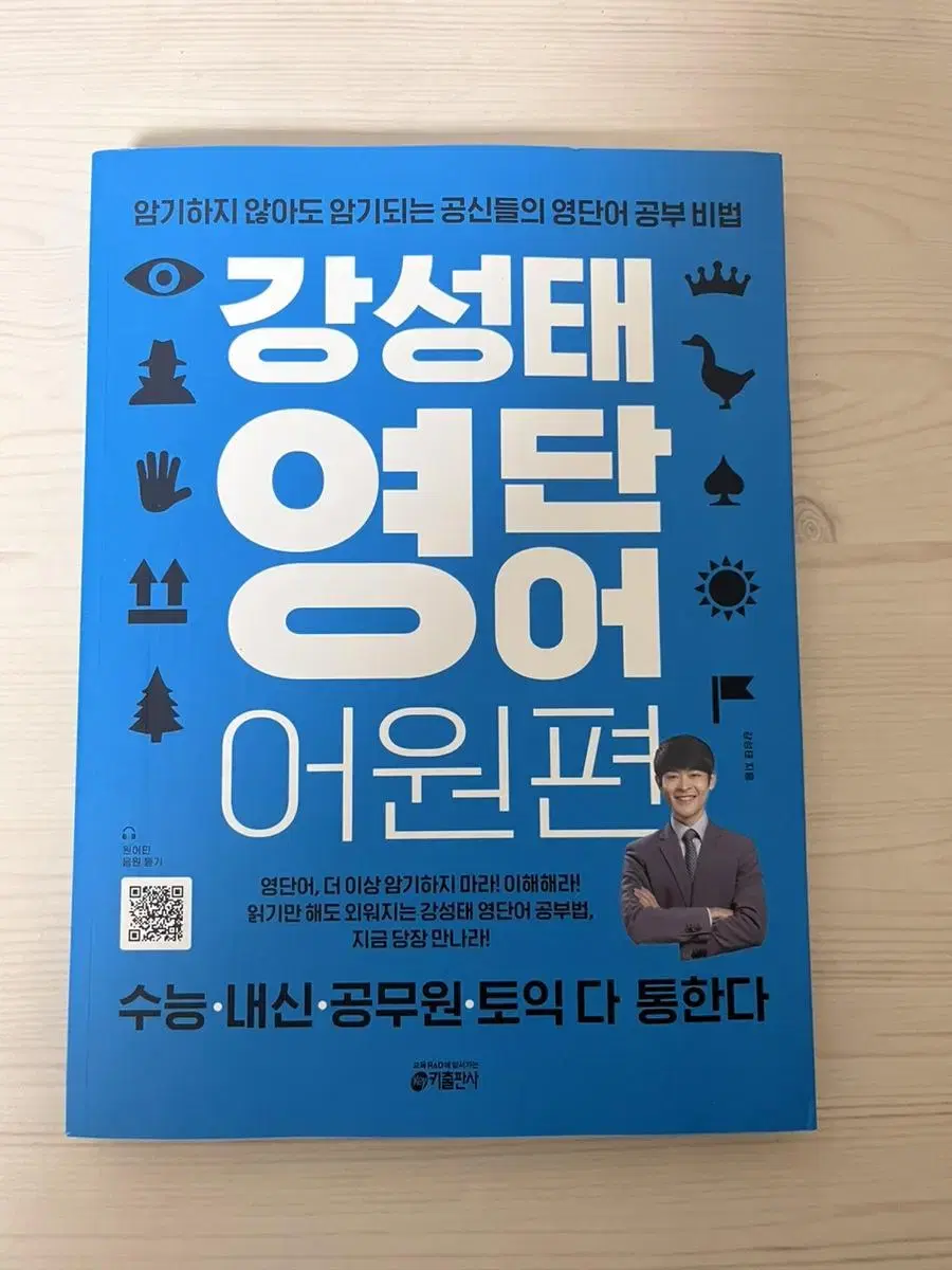 Kang Sung-tae English Vocabulary Book