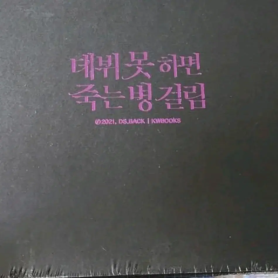 데못죽 패키지+머들러+텀블벅 굿즈 일괄 운포 12만원에 판매합니다.