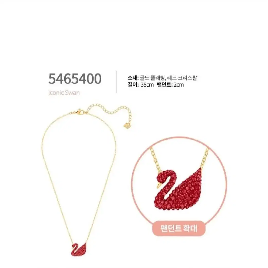 스와로브스키 SWAROVSKI  레드 스완 목걸이 미개봉 새상품