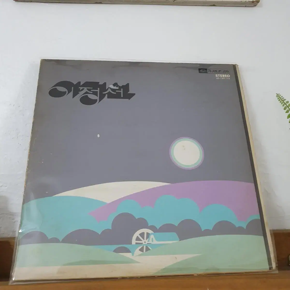 이정선 2집 LP  1976초반   구름.들꽃.돌.연인   섬소년