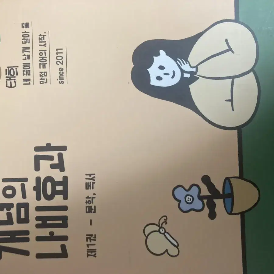 문제집 팔게용!! (밑에 글 참고해주세용) 급전