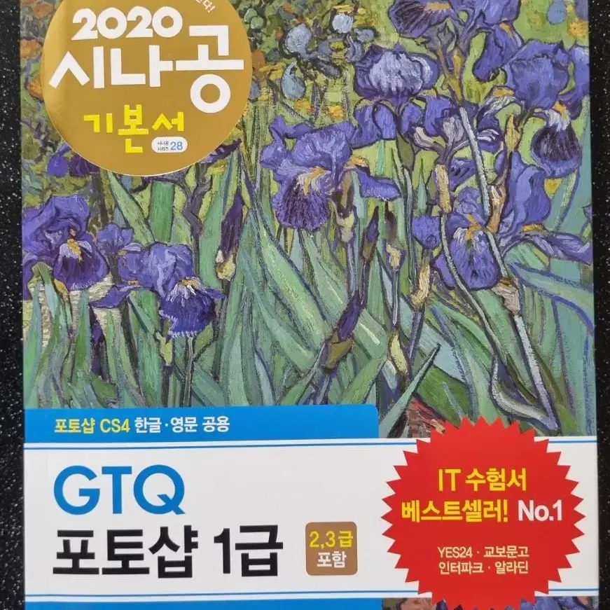 GTQ 포토샵 1급(2, 3급 포함)