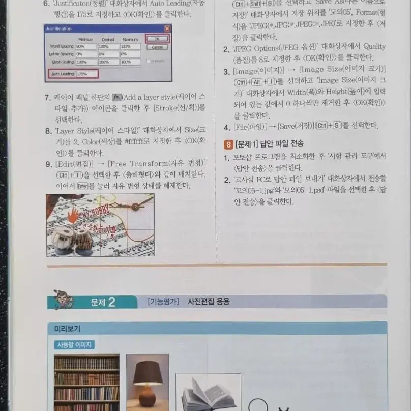 GTQ 포토샵 1급(2, 3급 포함)