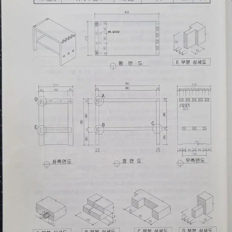 기구제작기능사, 목공예기능사 필기, 실기