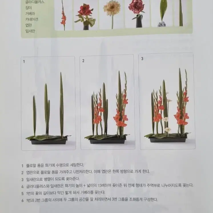 화훼장식기능사 실기