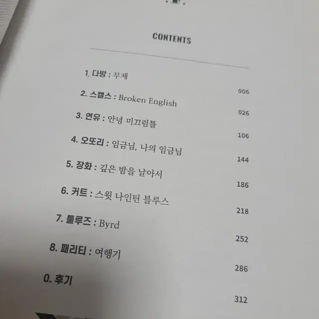 뷔민온 앤솔로지 글 회지