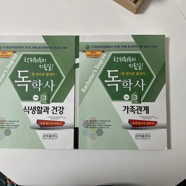 독학사 3단계 식생활과 건강 . 가족관계 새거