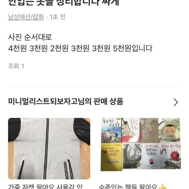 옷 정리 해서 싸게 팝니다