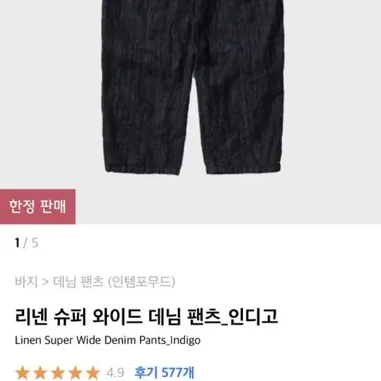 L)인템포무드 린넨 와이드 팬츠