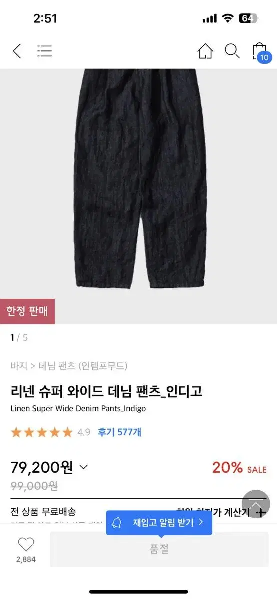 L)인템포무드 린넨 와이드 팬츠