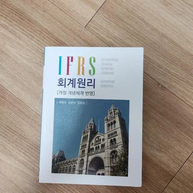 IFRS 회계원리 7판 (나무경영아카데미)