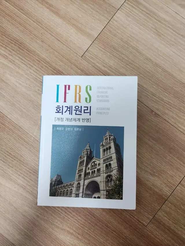 IFRS 회계원리 7판 (나무경영아카데미)