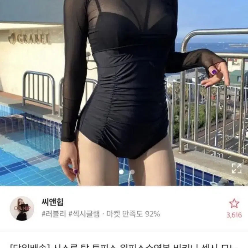 무료배송) 에이블리 시스루 모노키니 수영복 래쉬가드