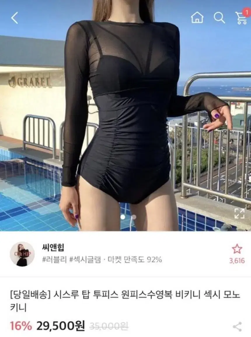 무료배송) 에이블리 시스루 모노키니 수영복 래쉬가드