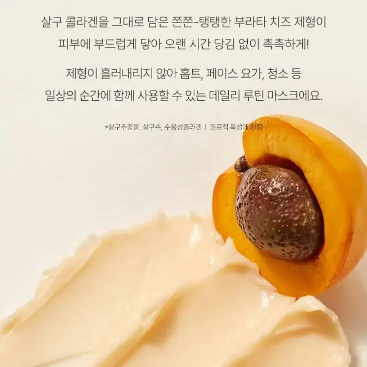 살구 콜라겐 탄력 워시 오프 마스크 + 살구 콜라겐 탄력 마스크팩 1장