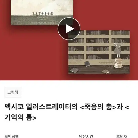 죽음의 춤/ 기억의 틈 소설 (텀블벅)