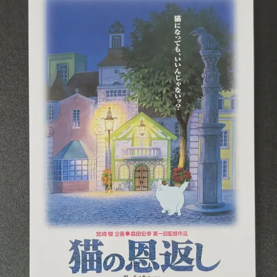 [영화팜플렛] 고양이의 보은 원개봉 B 일본 전단지 (2002) 지브리