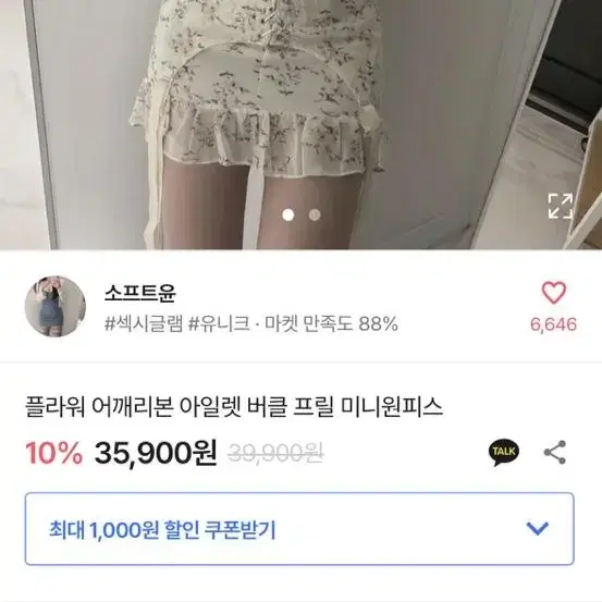 소프트윤 플라워 코르셋원피스 새상품