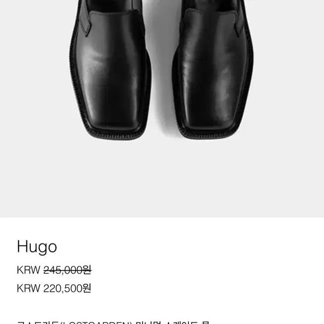 로스트가든 hugo(휴고) 로퍼 팝니다