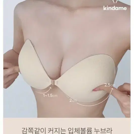 카인다미 국내유일 옆가슴 커지는 볼륨 누브라