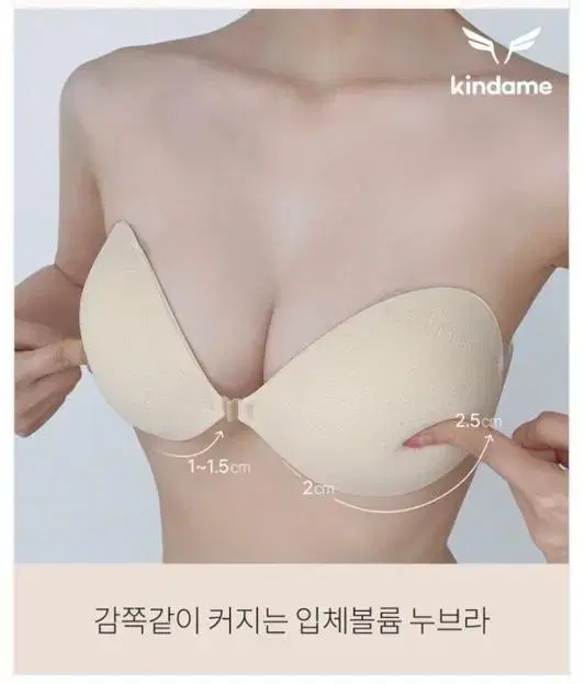 카인다미 국내유일 옆가슴 커지는 볼륨 누브라