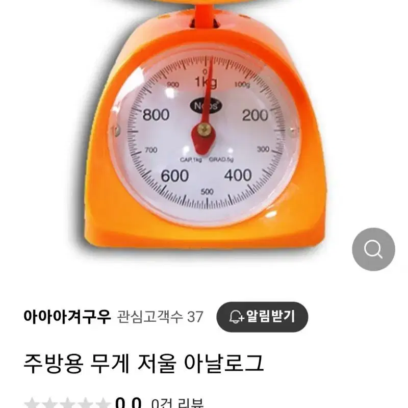 주방용 무게저울 아날로그 주방저울 주방용품