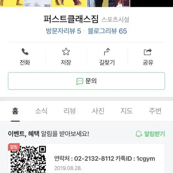 상암동 핼스 퍼스트클래스짐