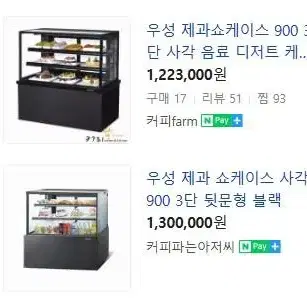 우성 제과쇼케이스 900 3단 사각 블랙