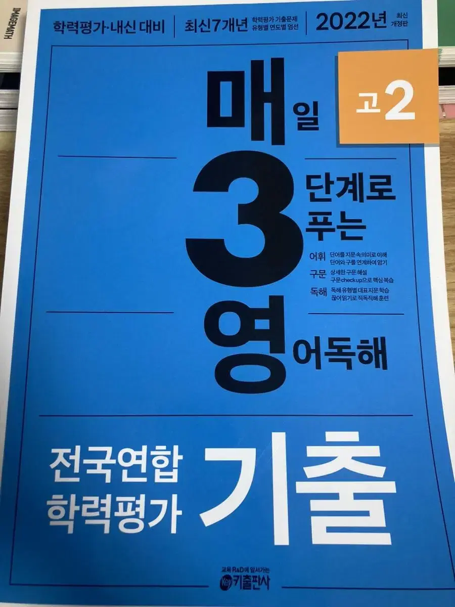 고2 매삼영 기출 판매합니다