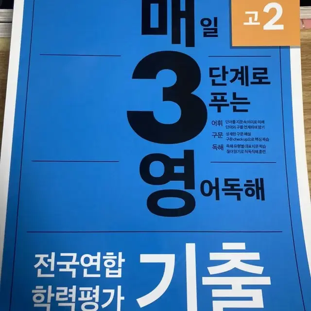 고2 매삼영 기출 판매합니다