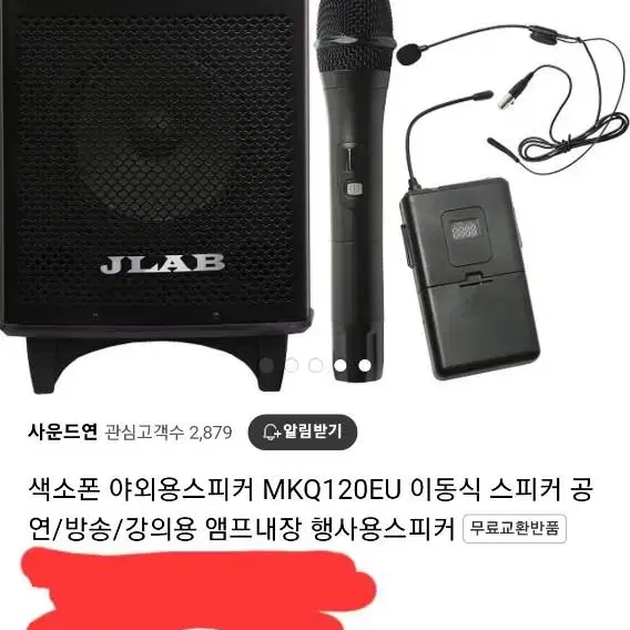 대형 스피커 마이크