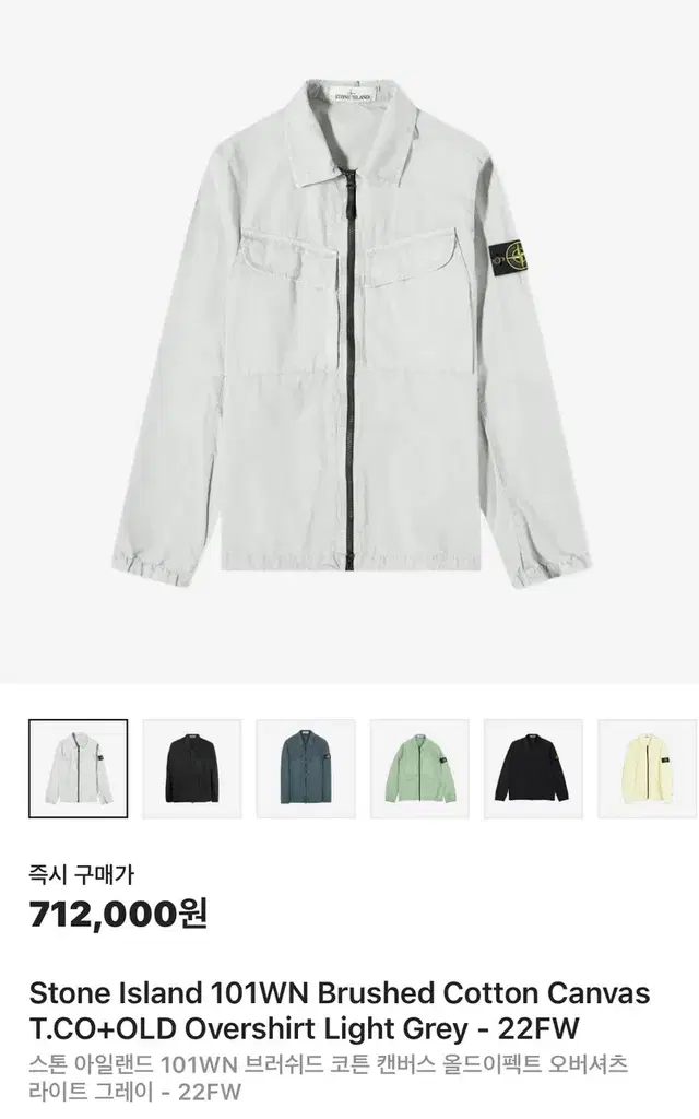 [XXL] 스톤아일랜드 22FW 그레이 오버셔츠