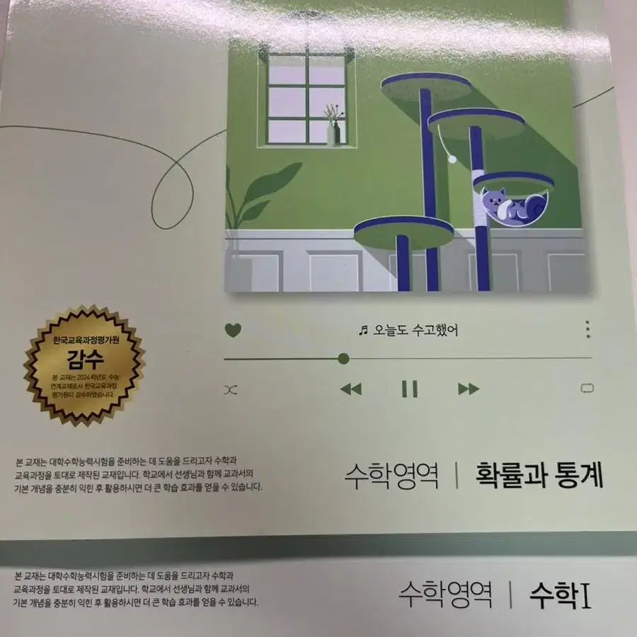 수능특강 수학 확통