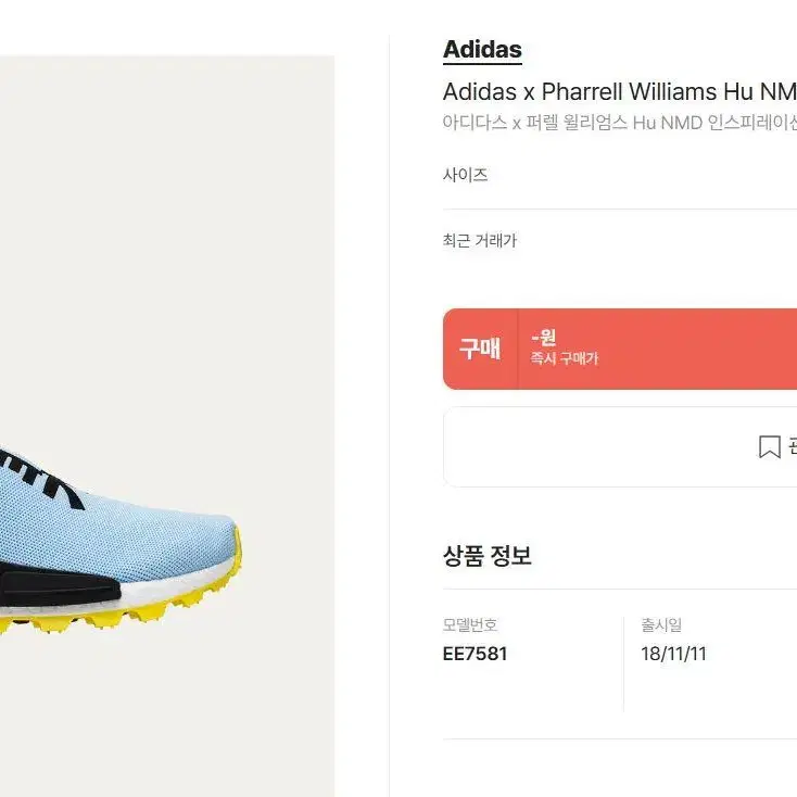 아디다스 퍼렐 윌리엄스 HU NMD 260사이즈