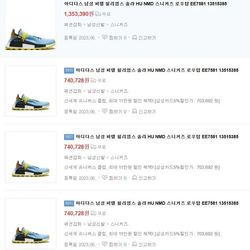 아디다스 퍼렐 윌리엄스 HU NMD 260사이즈