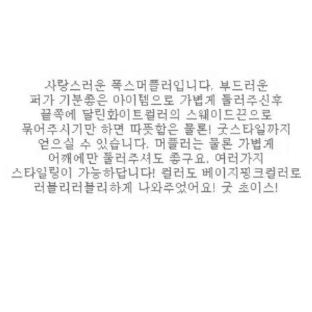 [세일] 프레클 리얼 폭스 머플러