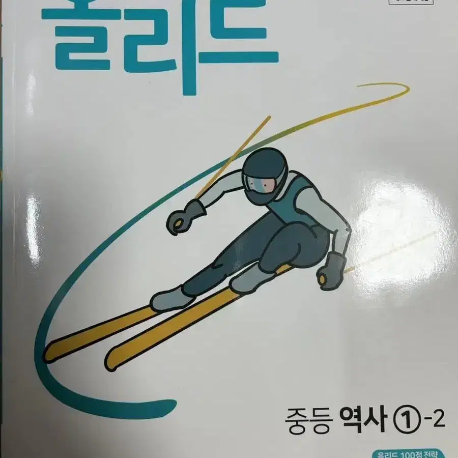 중학교 3학년 2학년 문제집 영어 국어 역사 평가문제 백발백중 올리드