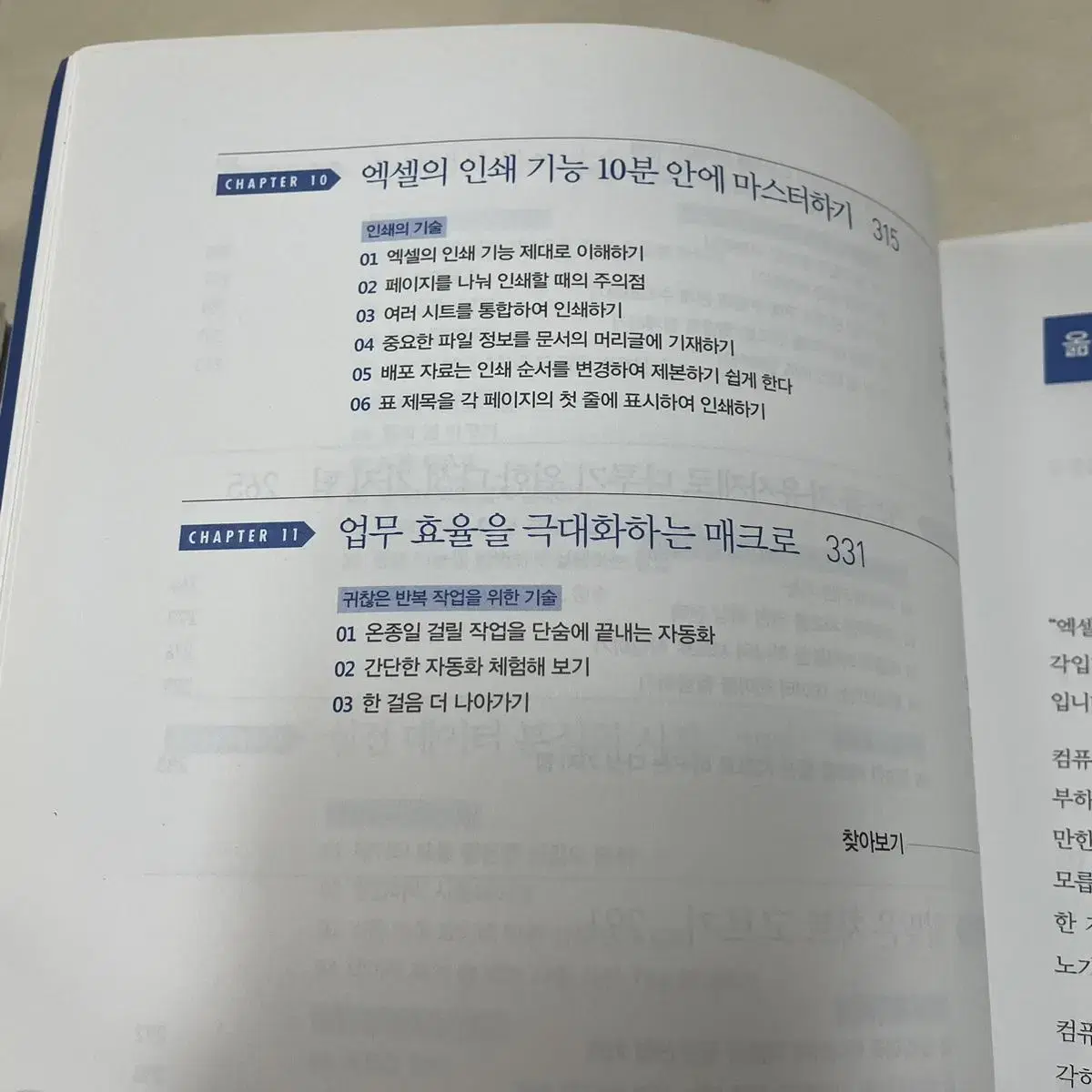 [거의새거] 칼퇴를 부르는 엑셀 테크닉 122