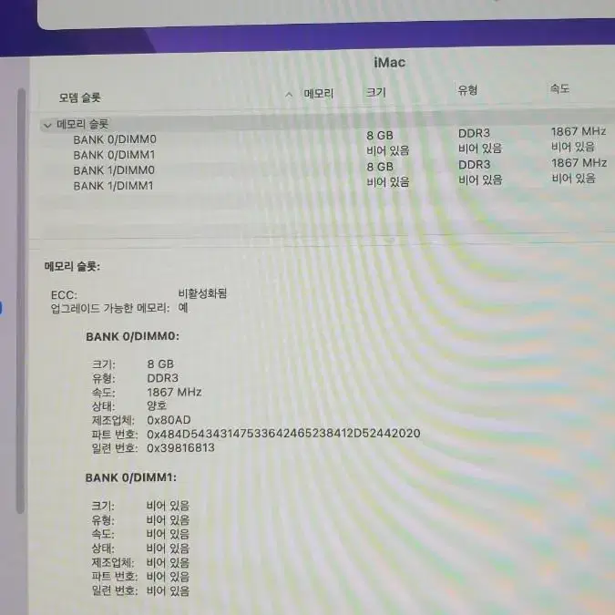 아이맥 27인치 i5-6세대