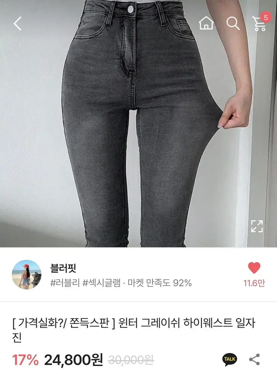 블러핏 윈터 그레이쉬 하이웨스트 일자진