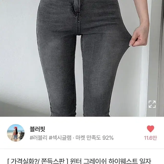 블러핏 윈터 그레이쉬 하이웨스트 일자진