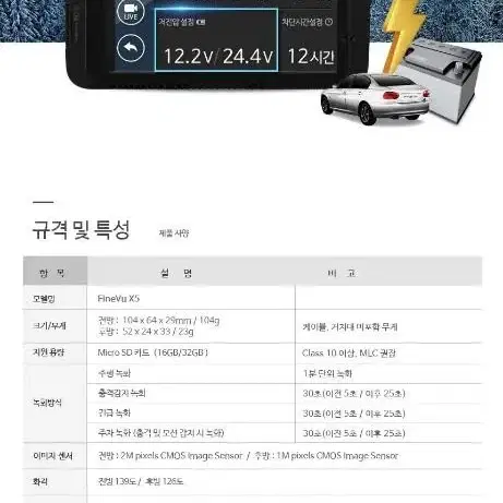 (2채널) 파인뷰 X5 블랙박스