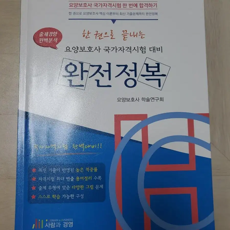 요양보호사 책자