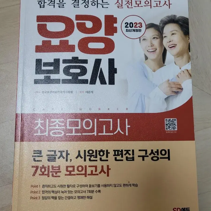 요양보호사 책자