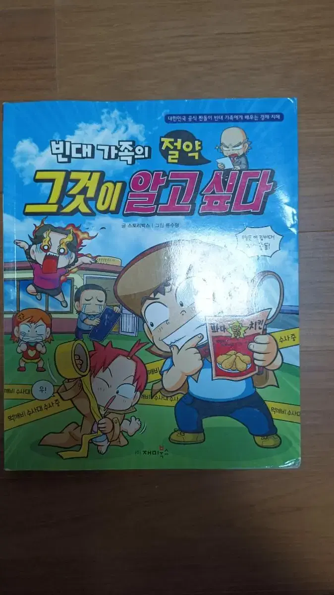 빈대가족 만화책