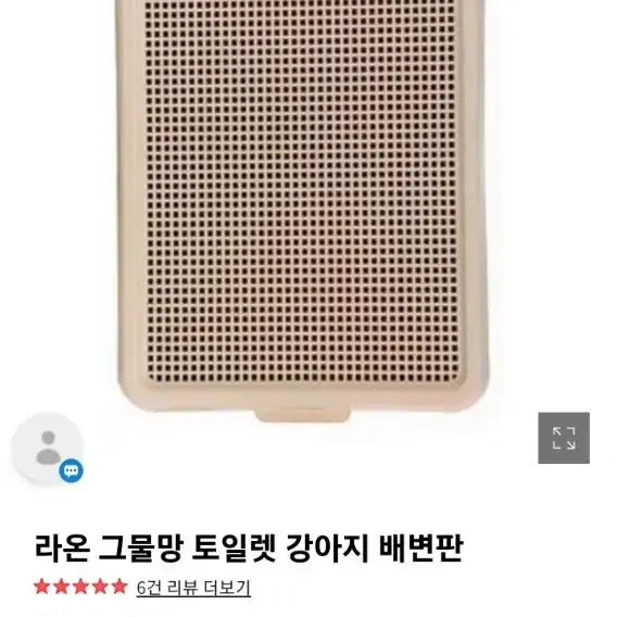 라온 그물망 토일렛 강아지 배변판