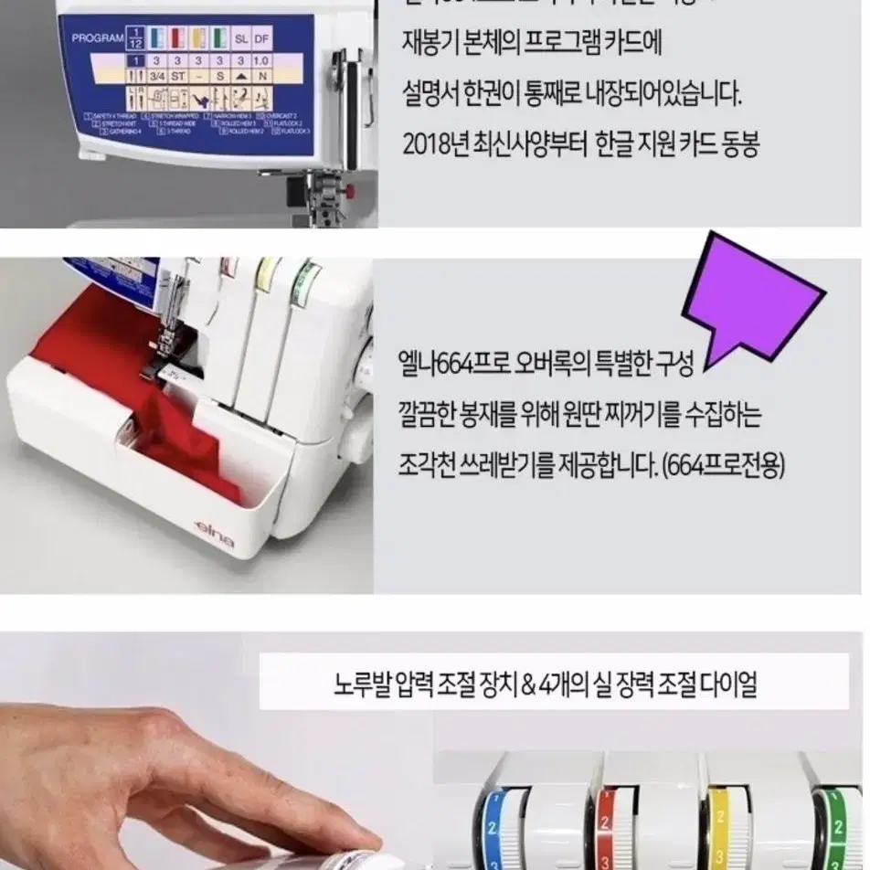 Swiss elna sewing machine엘나 미싱 모델 엘나664프