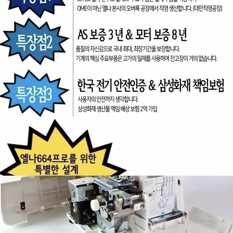 Swiss elna sewing machine엘나 미싱 모델 엘나664프