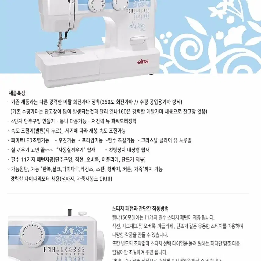 Swiss elna sewing machine스위스 엘나 미싱 모델 16