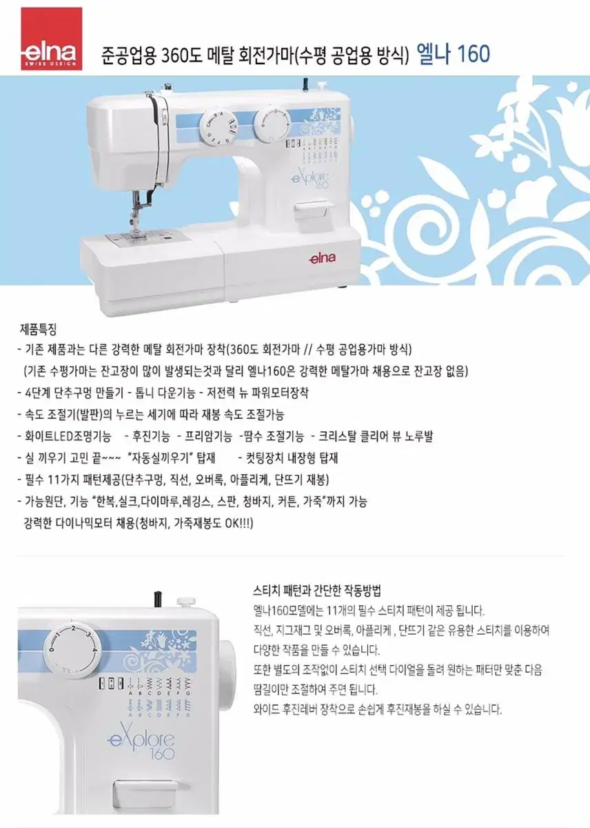 Swiss elna sewing machine스위스 엘나 미싱 모델 16